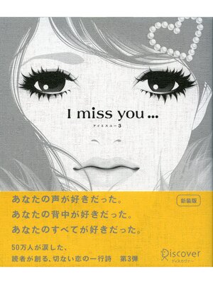 cover image of I miss you...: 3 （アイミスユー 3）